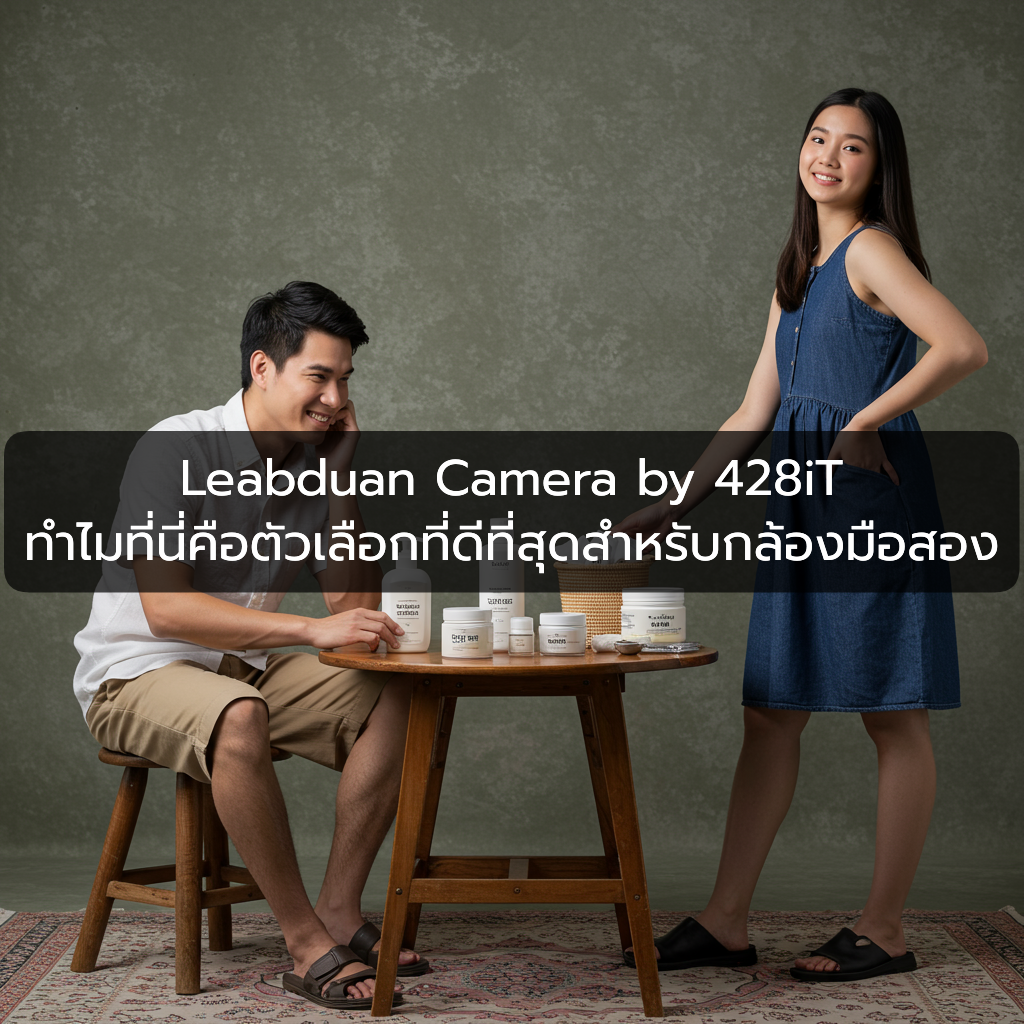 Leabduan Camera by 428iT ทำไมที่นี่คือตัวเลือกที่ดีที่สุดสำหรับกล้องมือสอง